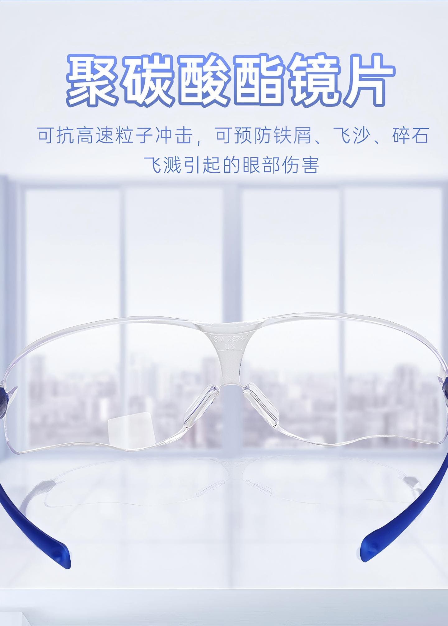 3M 10437 防护眼镜 （透明镜片，防刮擦）